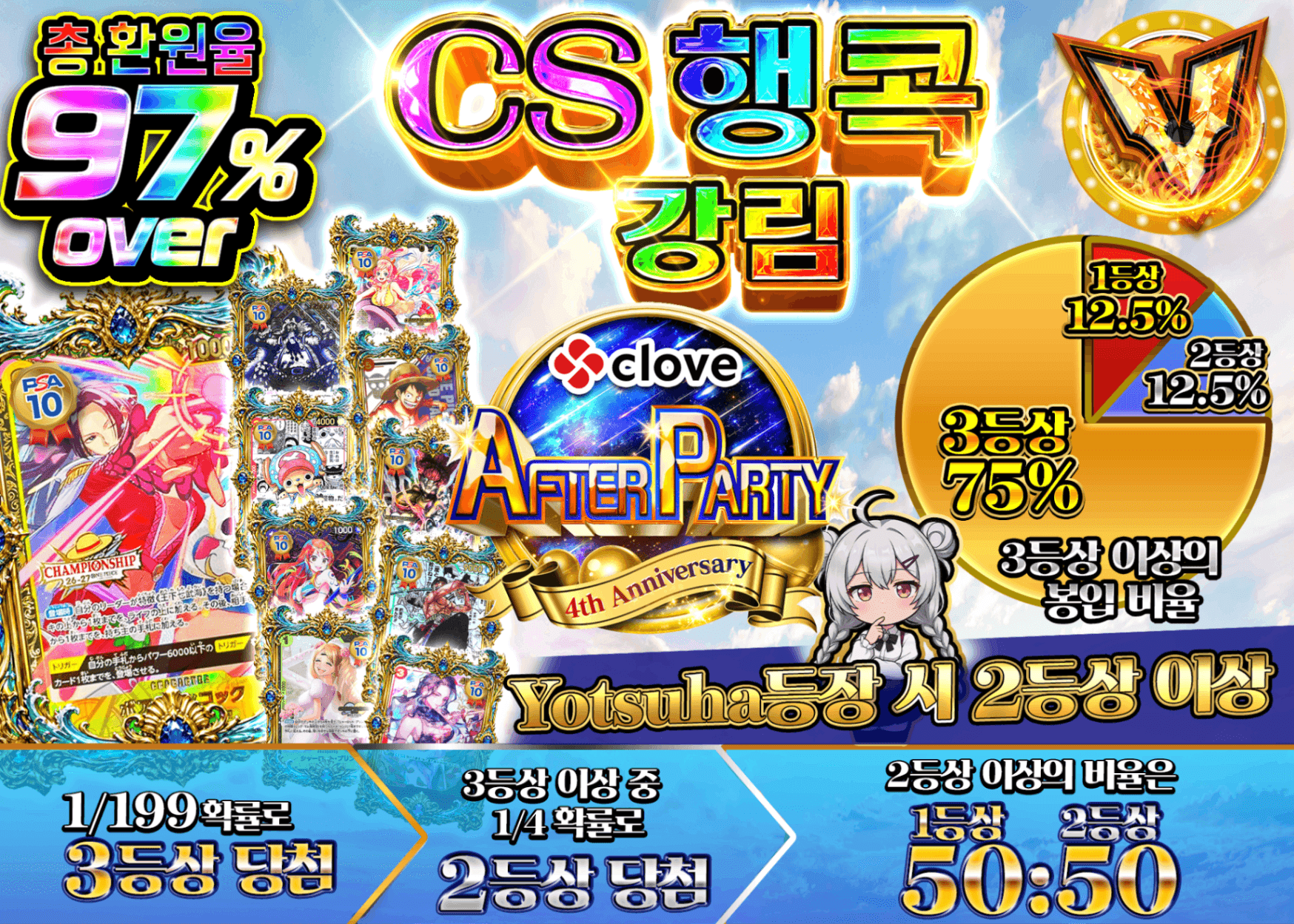 원피스 오리파  4周年後夜祭 CSハンコック降臨 | Clove 오리파