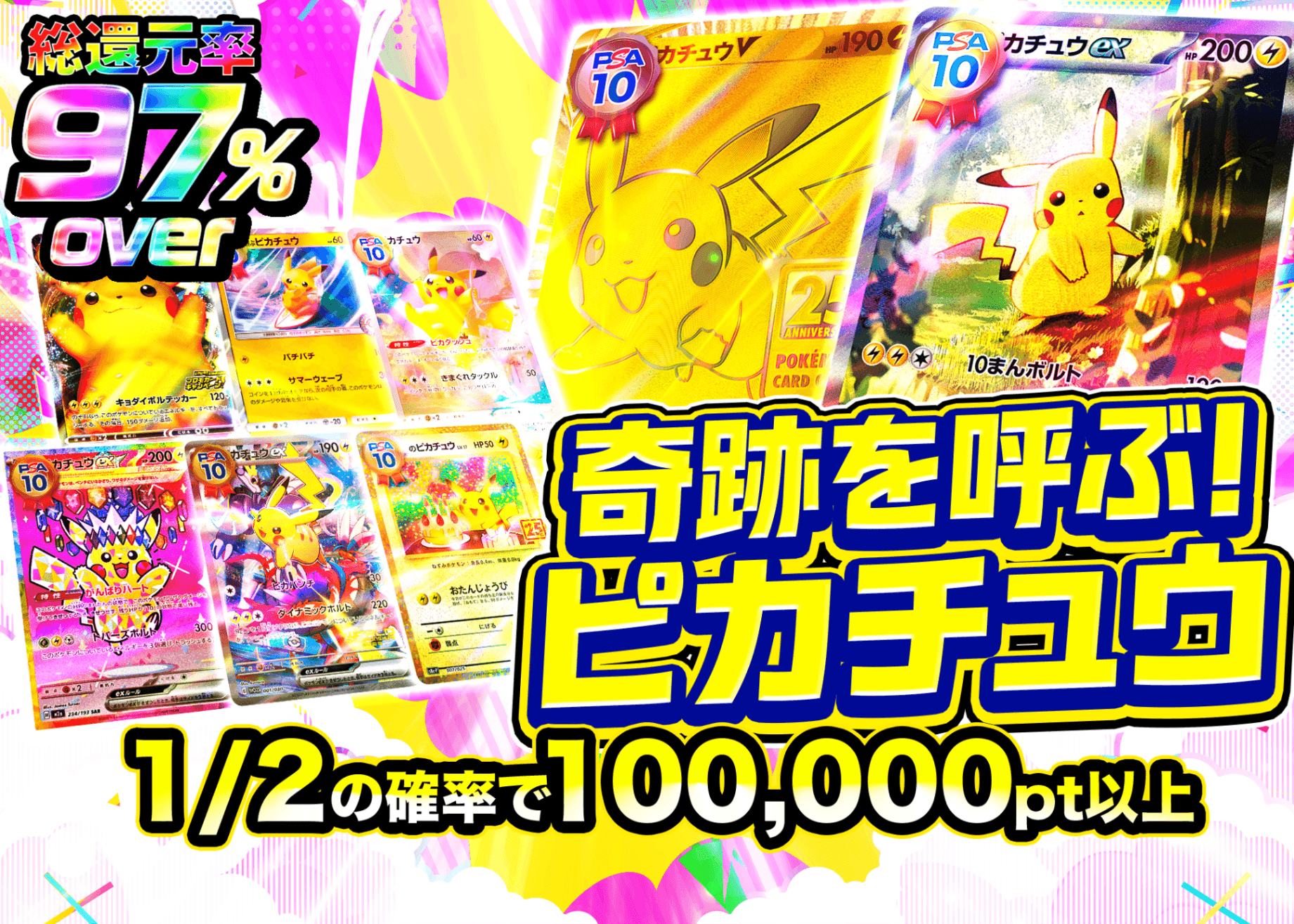 オリパ 奇跡を呼ぶ ピカチュウ | オンラインオリパ・ネットオリパのクローブオリパ(Cloveオリパ)