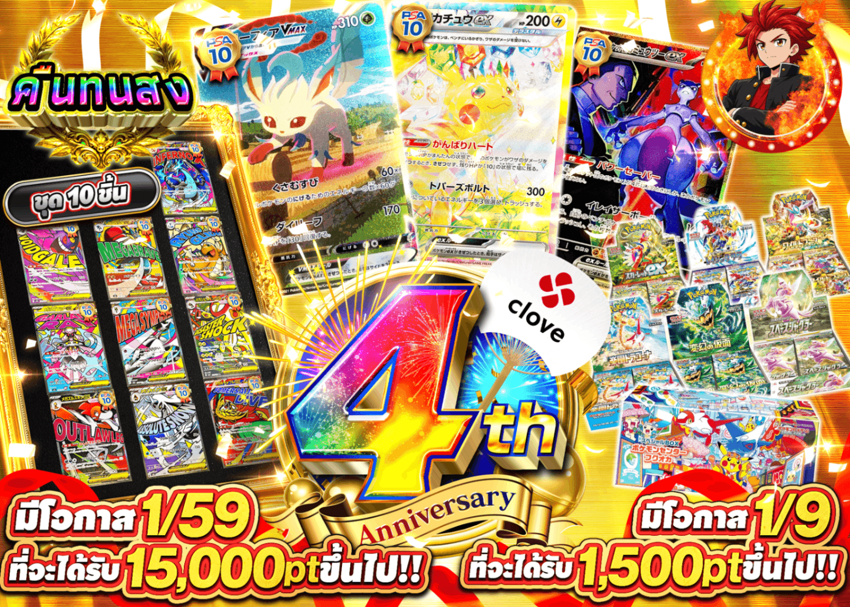 มิสเตอรี่แพ็ค Pokémon 4周年 セット | Clove มิสเตอรี่แพ็ค
