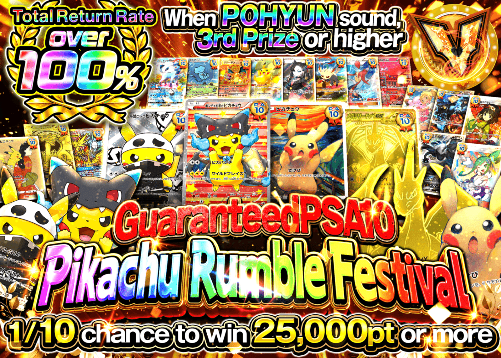 Pokémon Mystery Pack PSA10確定 ピカチュウ大乱舞祭 | Clove Mystery Packs