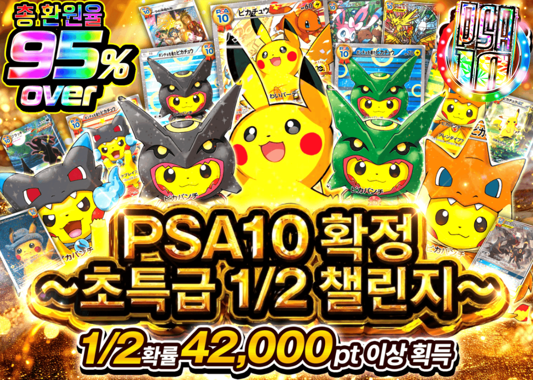 포켓몬 카드 오리파 PSA10確定 超絶1/2チャレンジガチャ | Clove 오리파