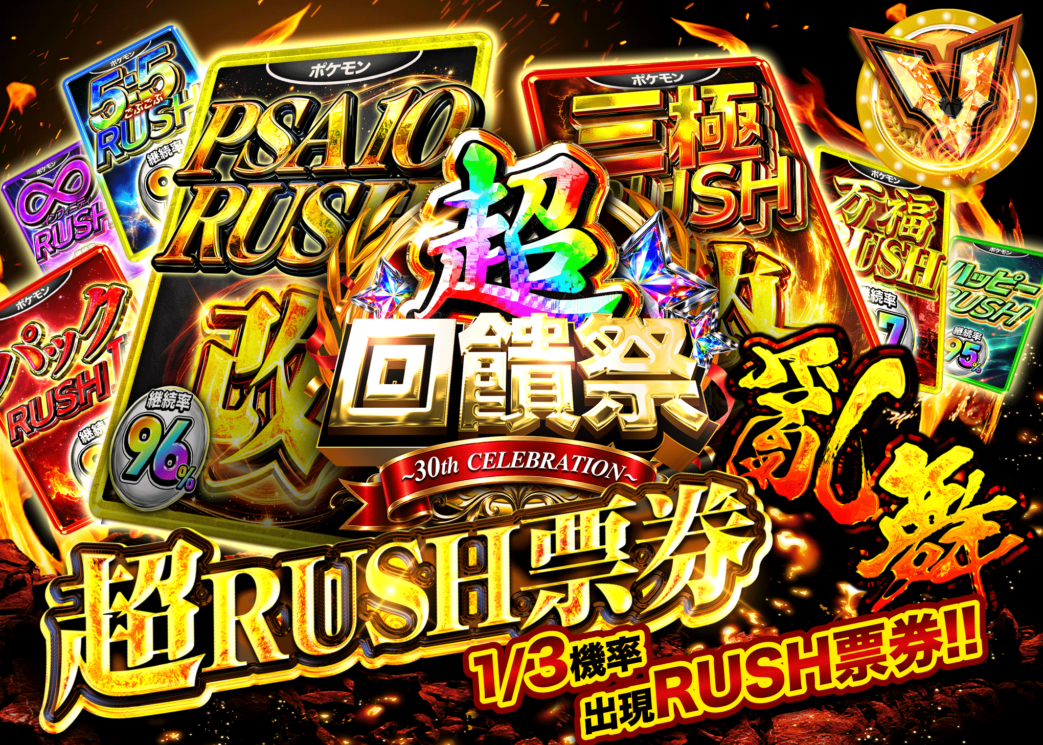 寶可夢卡牌抽卡 超還元祭　超RUSHチケット乱舞祭_イベント企画 | 線上抽卡就選Clove