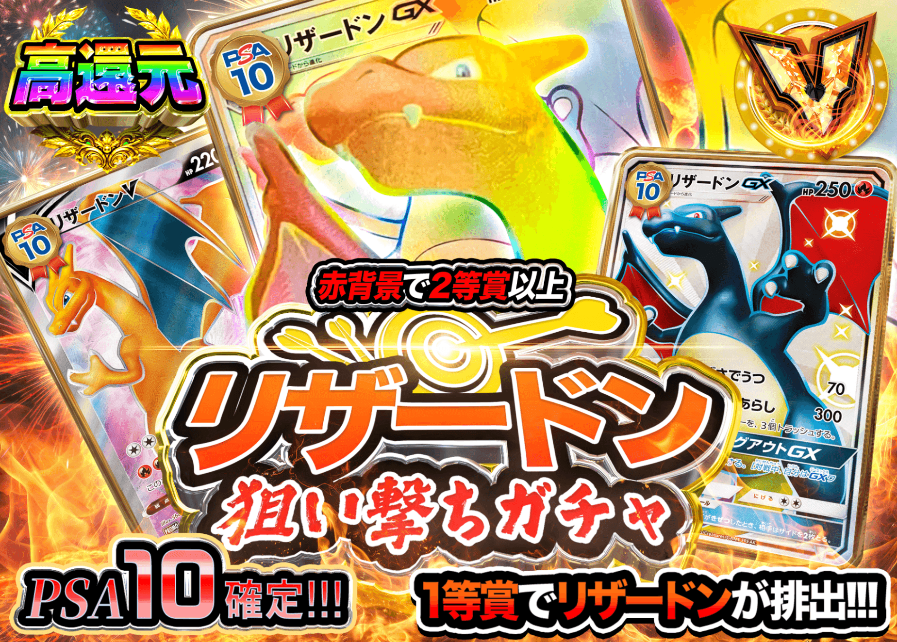 ポケカオリパ PSA10確定!!　リザードン狙い撃ちガチャ | オンラインオリパ・ネットオリパのクローブオリパ(Cloveオリパ)