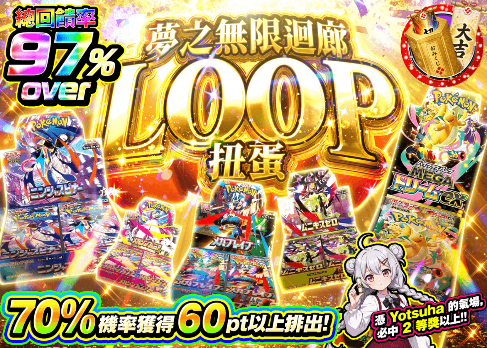 寶可夢卡牌抽卡 夢の無限回廊LOOPガチャ | 線上抽卡就選Clove