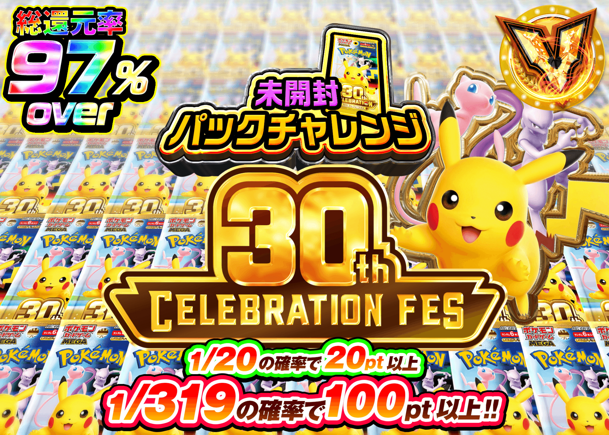 ポケカオリパ 30th パックチャレンジ | オンラインオリパ・ネットオリパのクローブオリパ(Cloveオリパ)