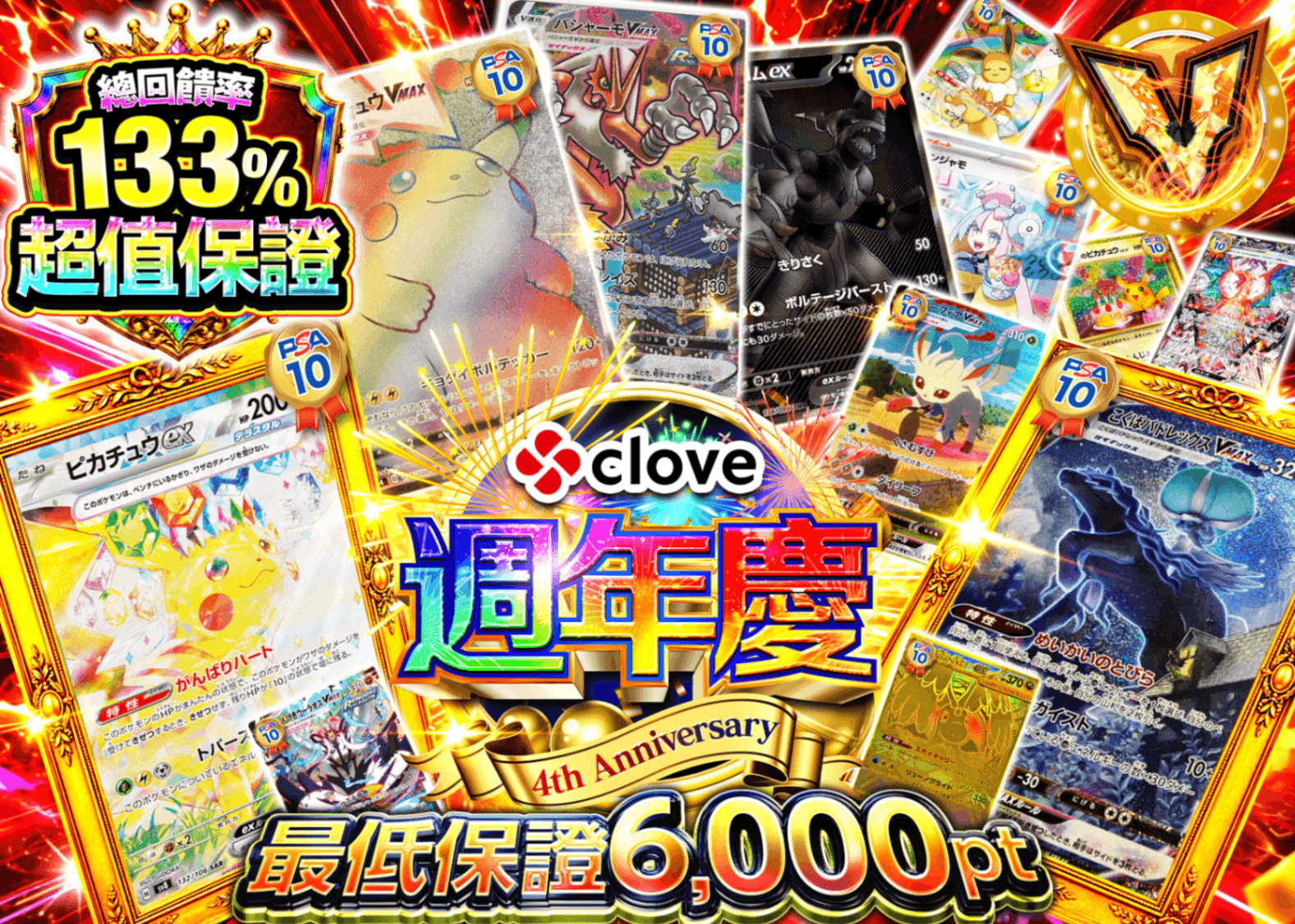 寶可夢卡牌盲盒 4周年 アド確 B3  | 線上抽卡・線上盲盒的Clove