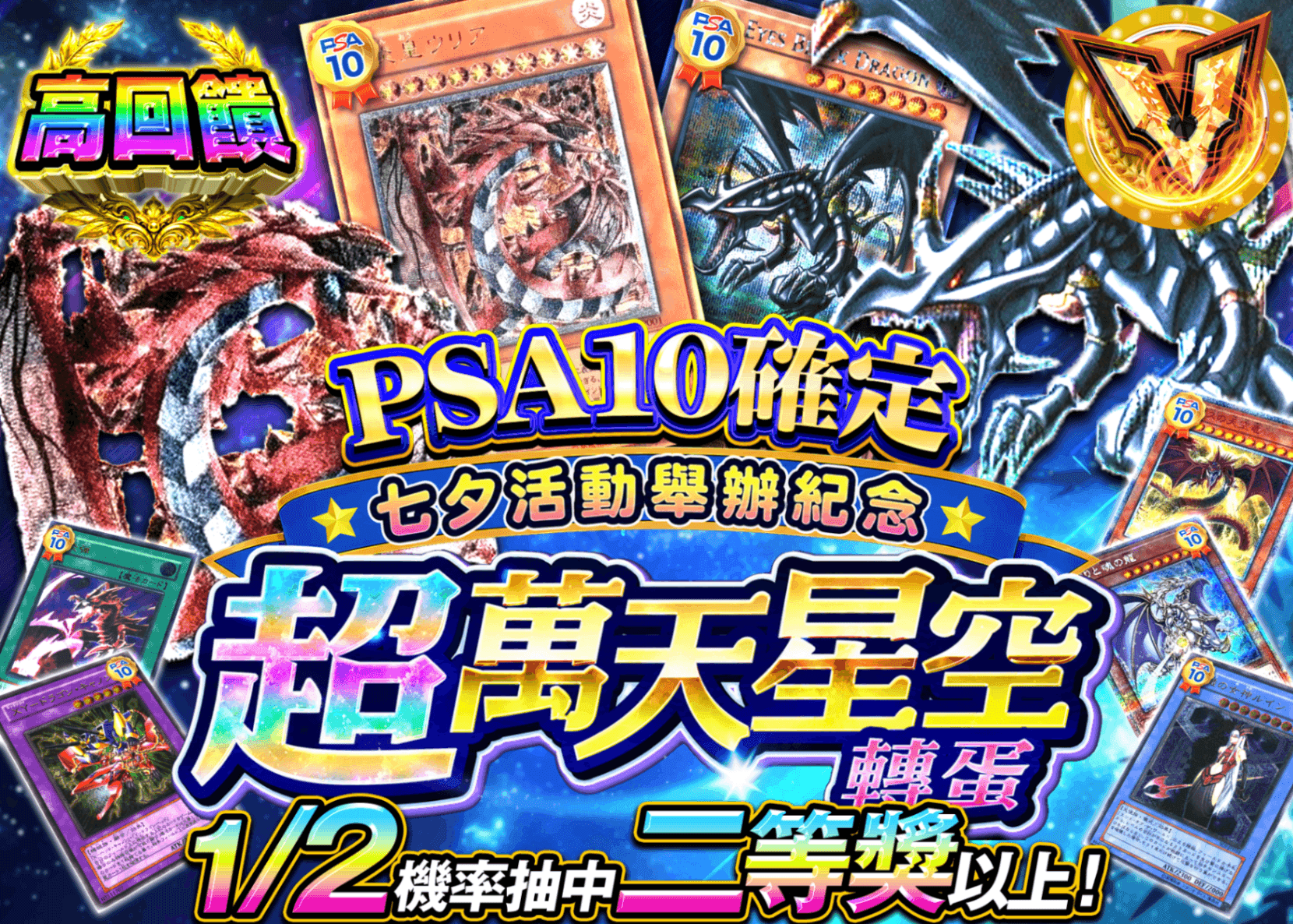遊戲王卡牌盲盒 遊戯王 超万天星空フェス PSA10確定 | 在線Clove盲盒