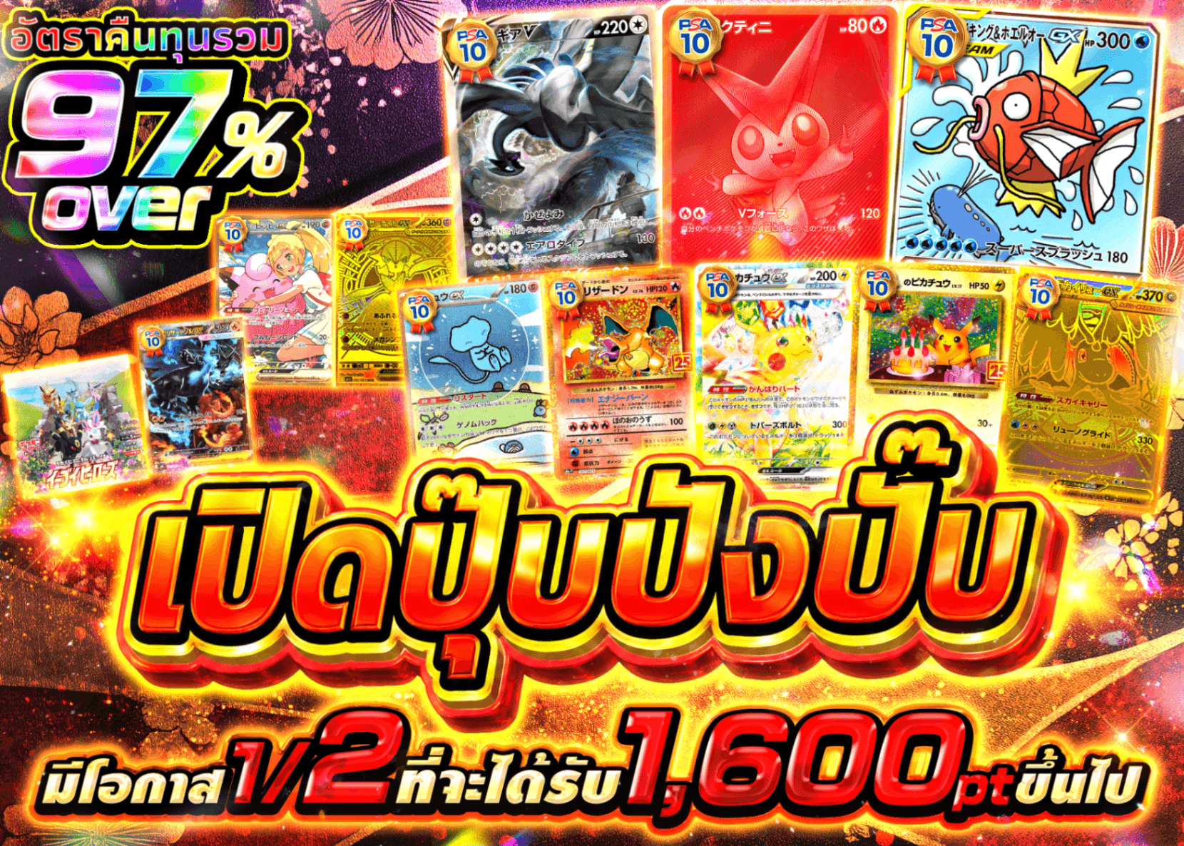 มิสเตอรี่แพ็ค Pokémon 爆引き一閃 | Clove มิสเตอรี่แพ็ค