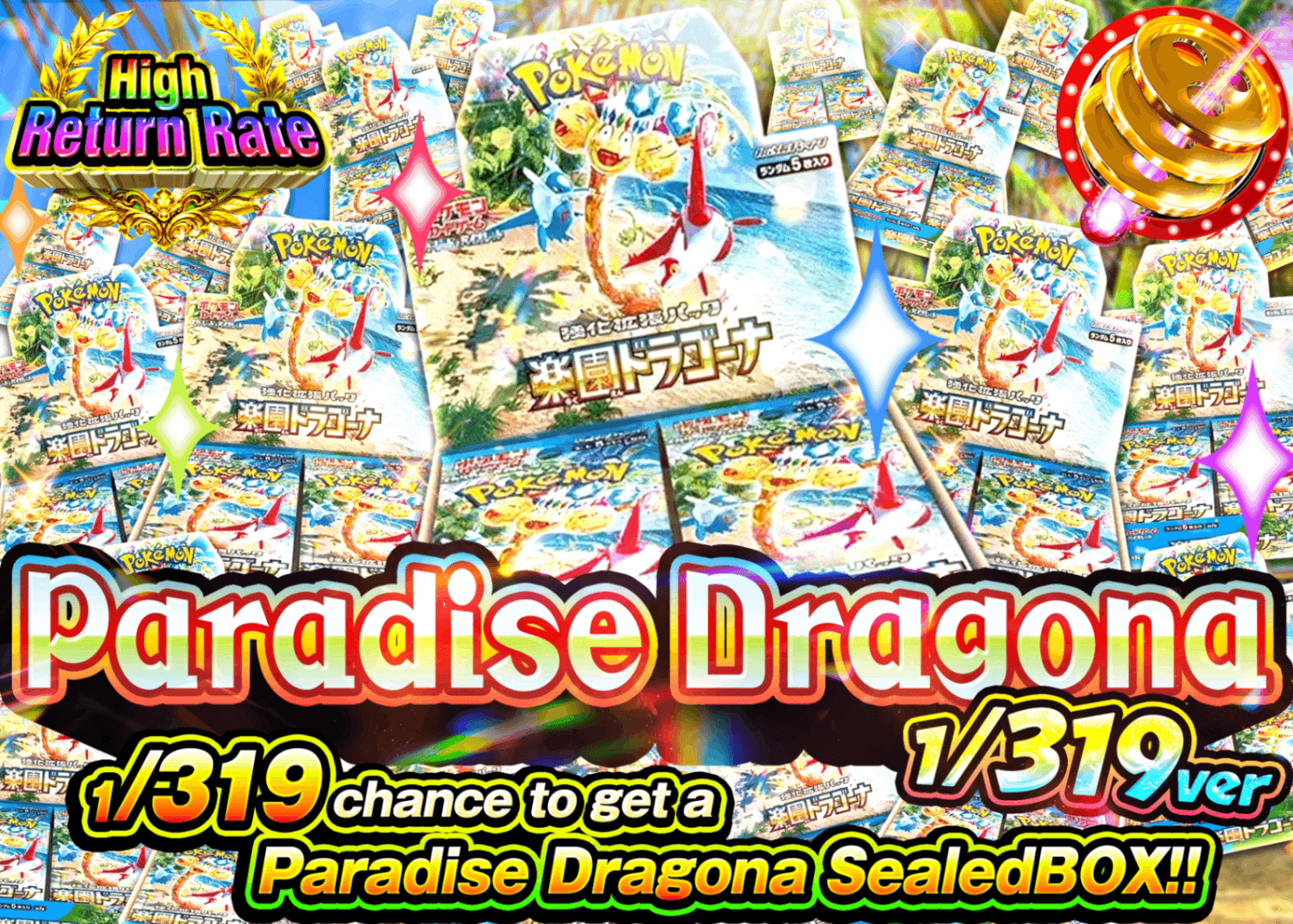 มิสเตอรี่แพ็ค Pokémon 楽園ドラゴーナBOXガチャ 1/319Ver. | Clove มิสเตอรี่แพ็ค