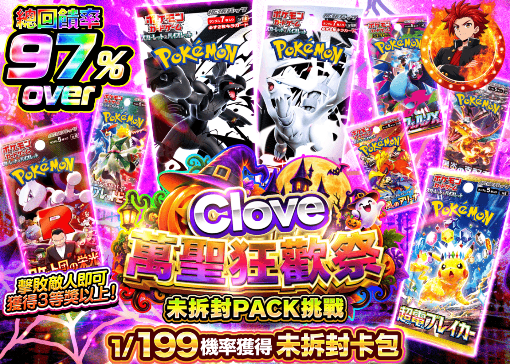 寶可夢卡牌抽卡 ハロウィン 未開封パックチャレンジ | 線上抽卡就選Clove