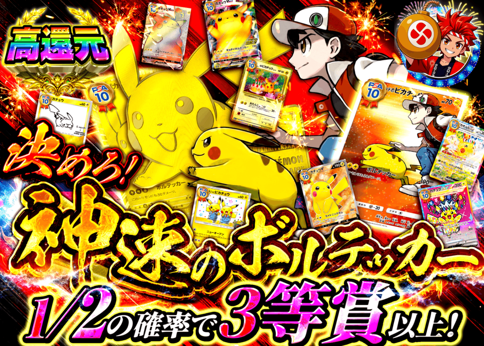ポケカオリパ 決めろ！神速のボルテッカー | オンラインオリパ・ネットオリパのクローブオリパ(Cloveオリパ)