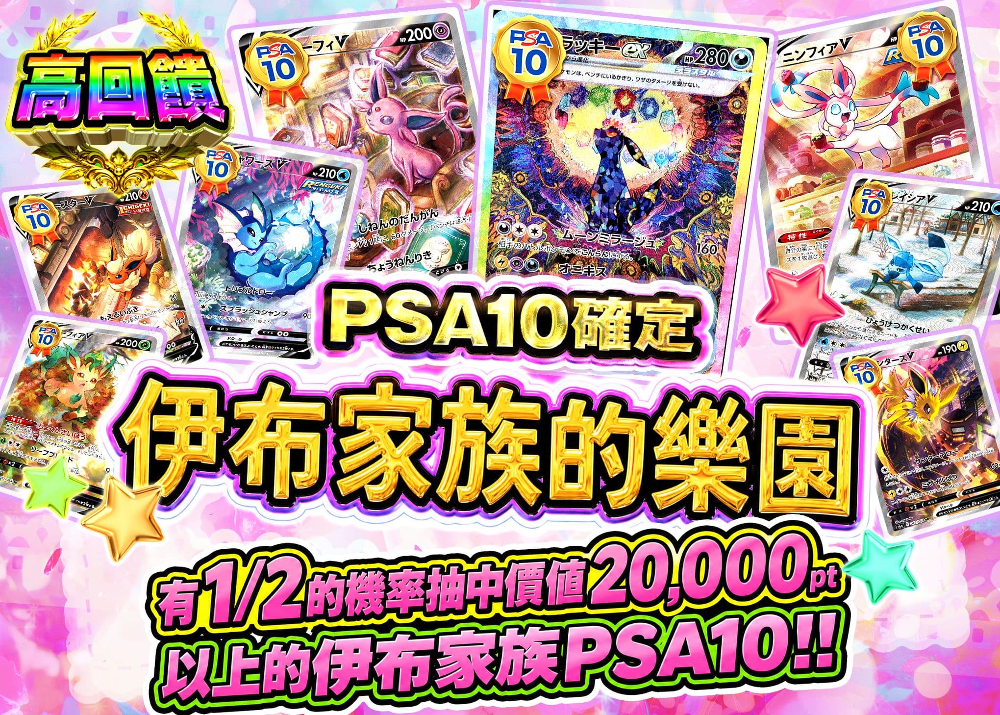 寶可夢卡牌盲盒 ブイズの園 PSA10 | 在線Clove盲盒