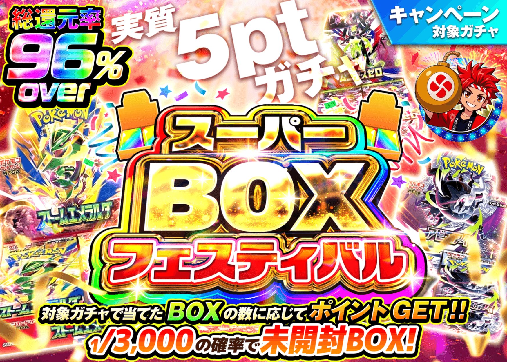ポケカオリパ スーパーBOXフェス 実質5pt | オンラインオリパ・ネットオリパのクローブオリパ(Cloveオリパ)
