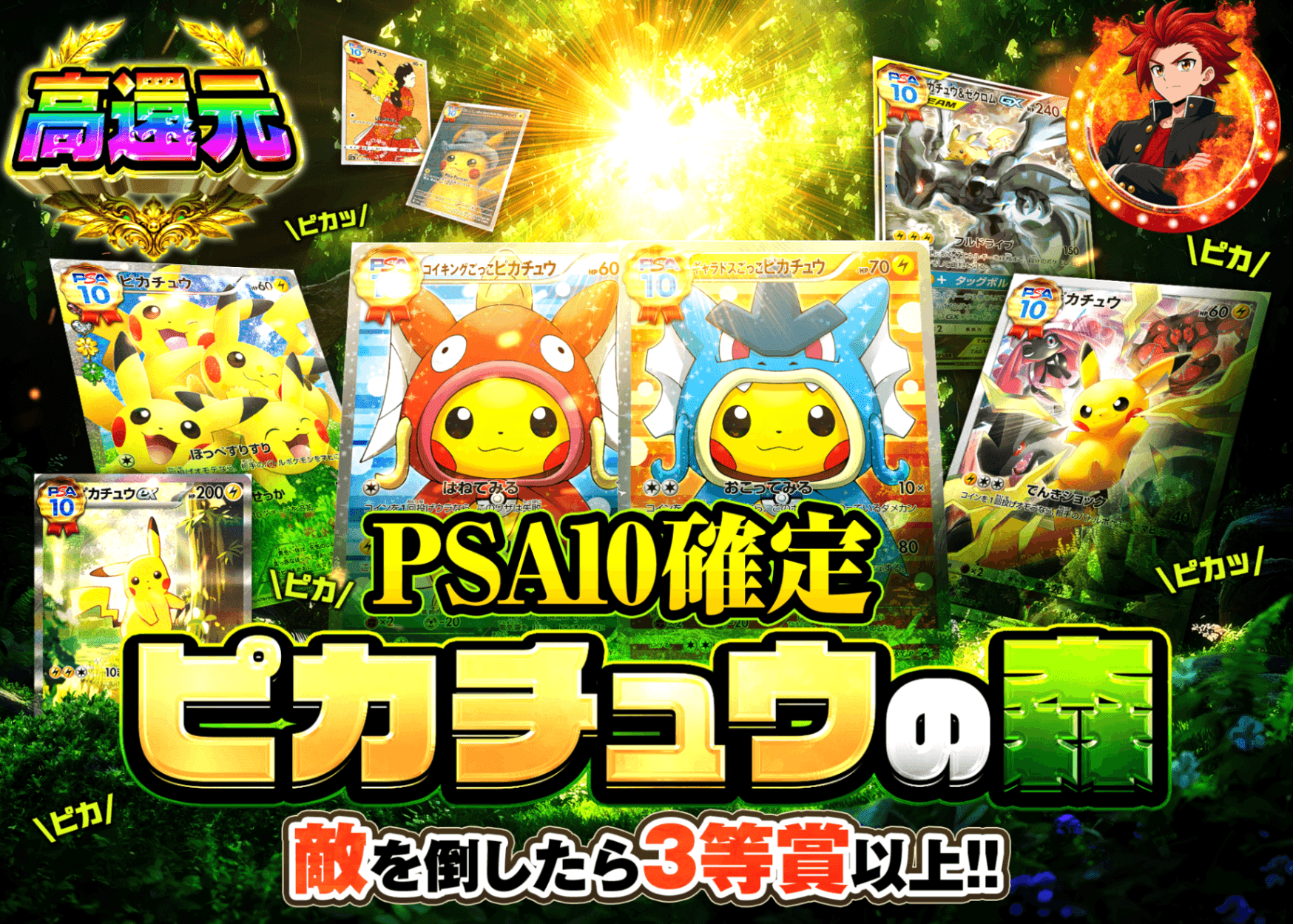 ポケカオリパ ピカチュウの森PSA10確定 | オンラインオリパ・ネットオリパのクローブオリパ(Cloveオリパ)