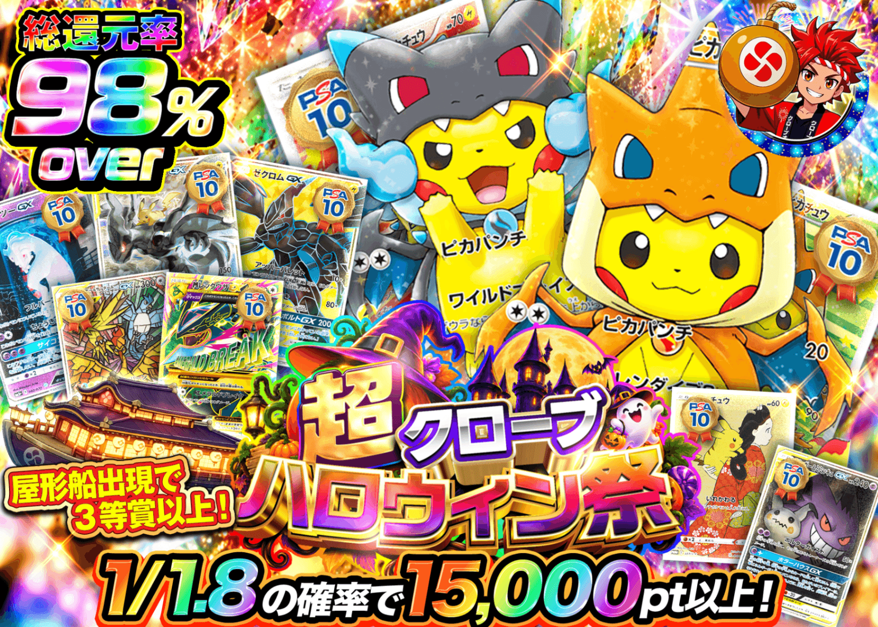 ポケカオリパ ハロウィン祭_イベント企画 | クローブオリパ