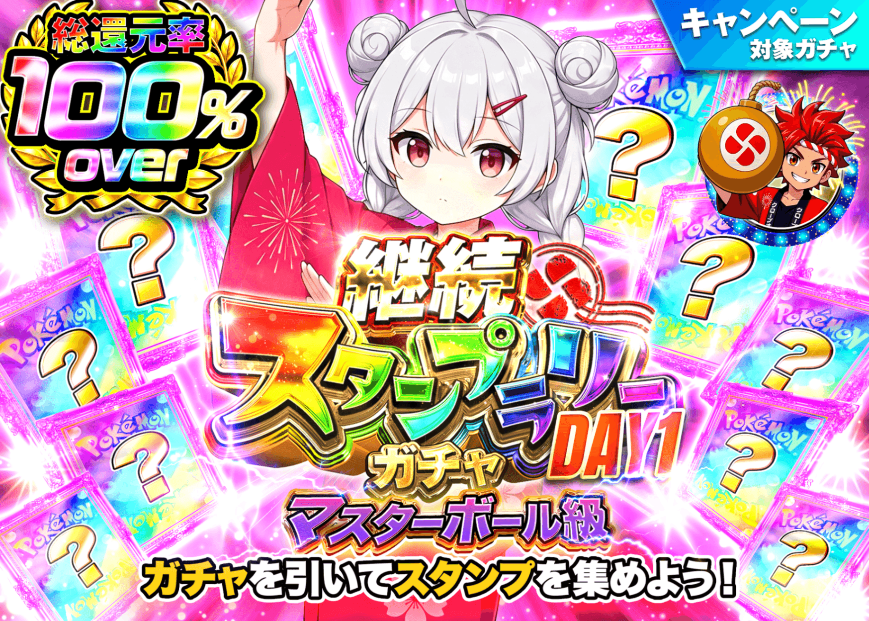 ポケカオリパ 継続スタンプラリーDAY1　マスターボール級 | オンラインオリパ・ネットオリパのクローブオリパ(Cloveオリパ)