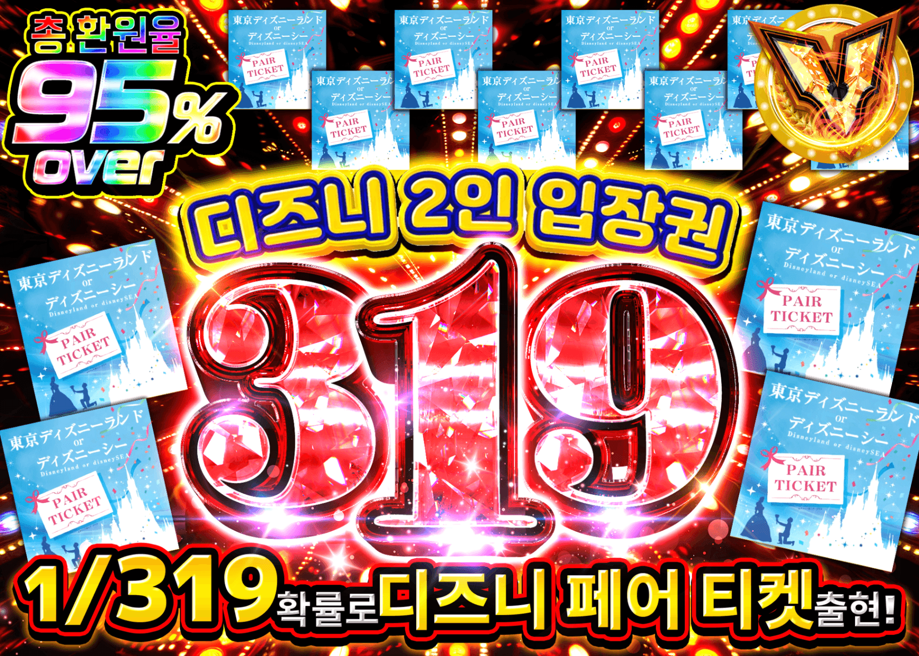 하비 오리파 ディズニーペアチケットVer.319 | Clove 오리파