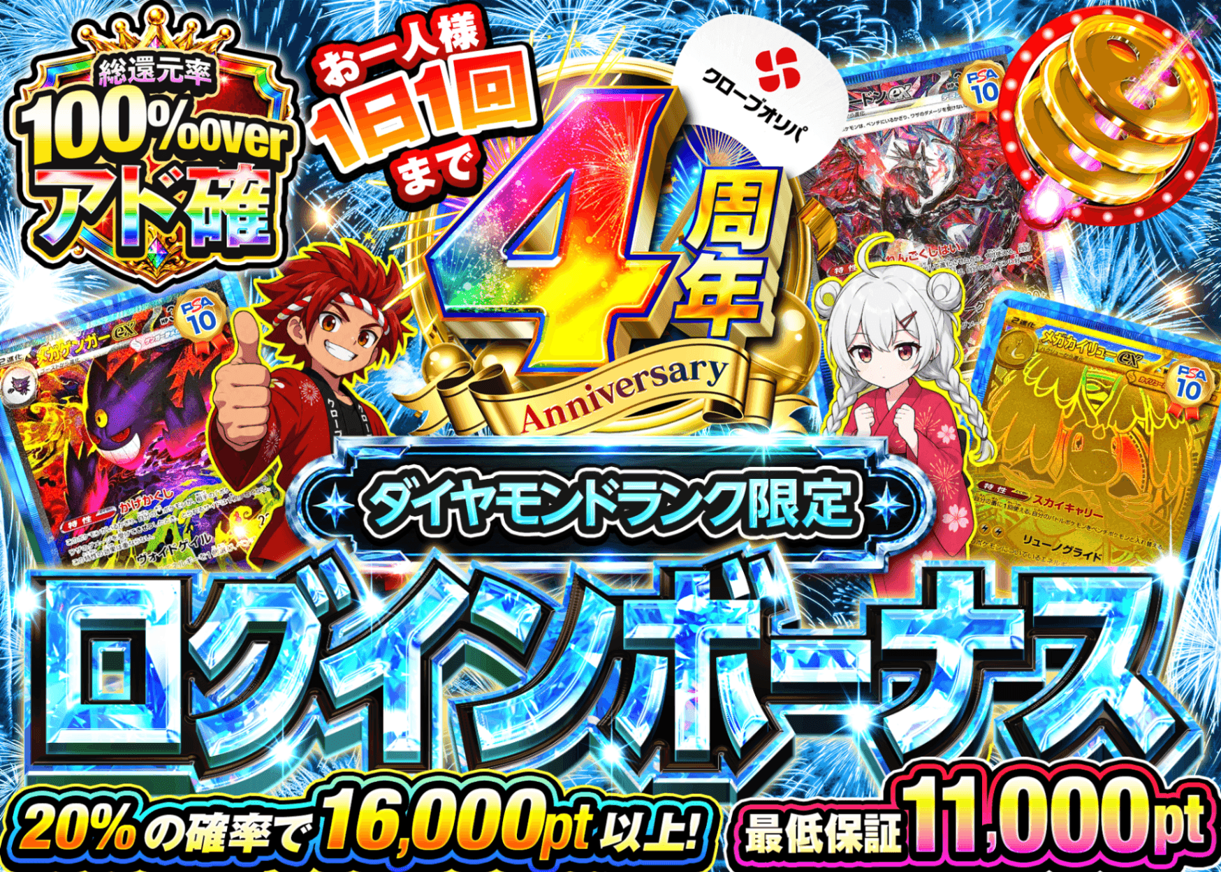 ポケカオリパ ログインボーナス(ダイヤモンド) | オンラインオリパ・ネットオリパのクローブオリパ(Cloveオリパ)