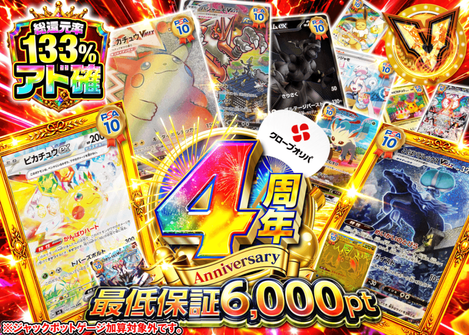ポケカオリパ 4周年 アド確 B3 | オンラインオリパ・ネットオリパのクローブオリパ(Cloveオリパ)
