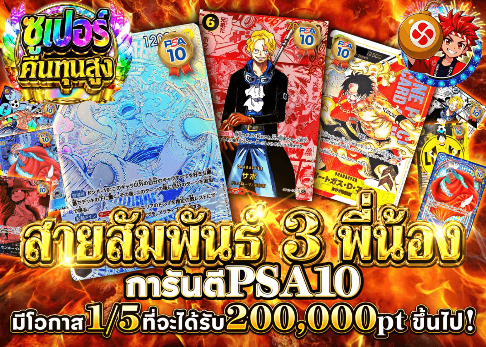 มิสเตอรี่แพ็ค ONE PIECE 3兄弟の絆 PSA10確定 | Clove มิสเตอรี่แพ็ค