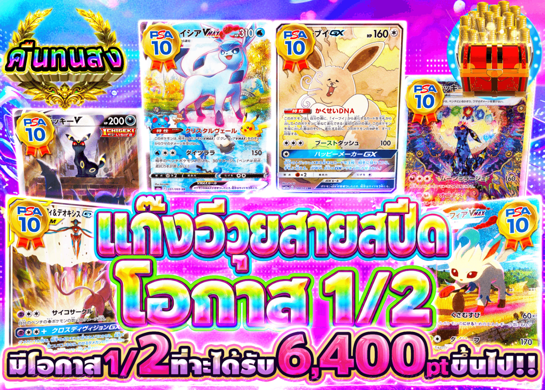 มิสเตอรี่แพ็ค Pokémon 爆速にぶいち_改 | Clove มิสเตอรี่แพ็ค