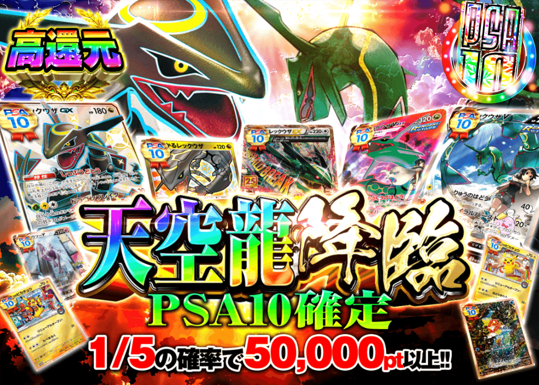 Mystery Pack Pokémon 天空龍降臨 PSA10確定 | Clove Mystery Pack - Mystery Pack trực tuyến (Clove Oripa)