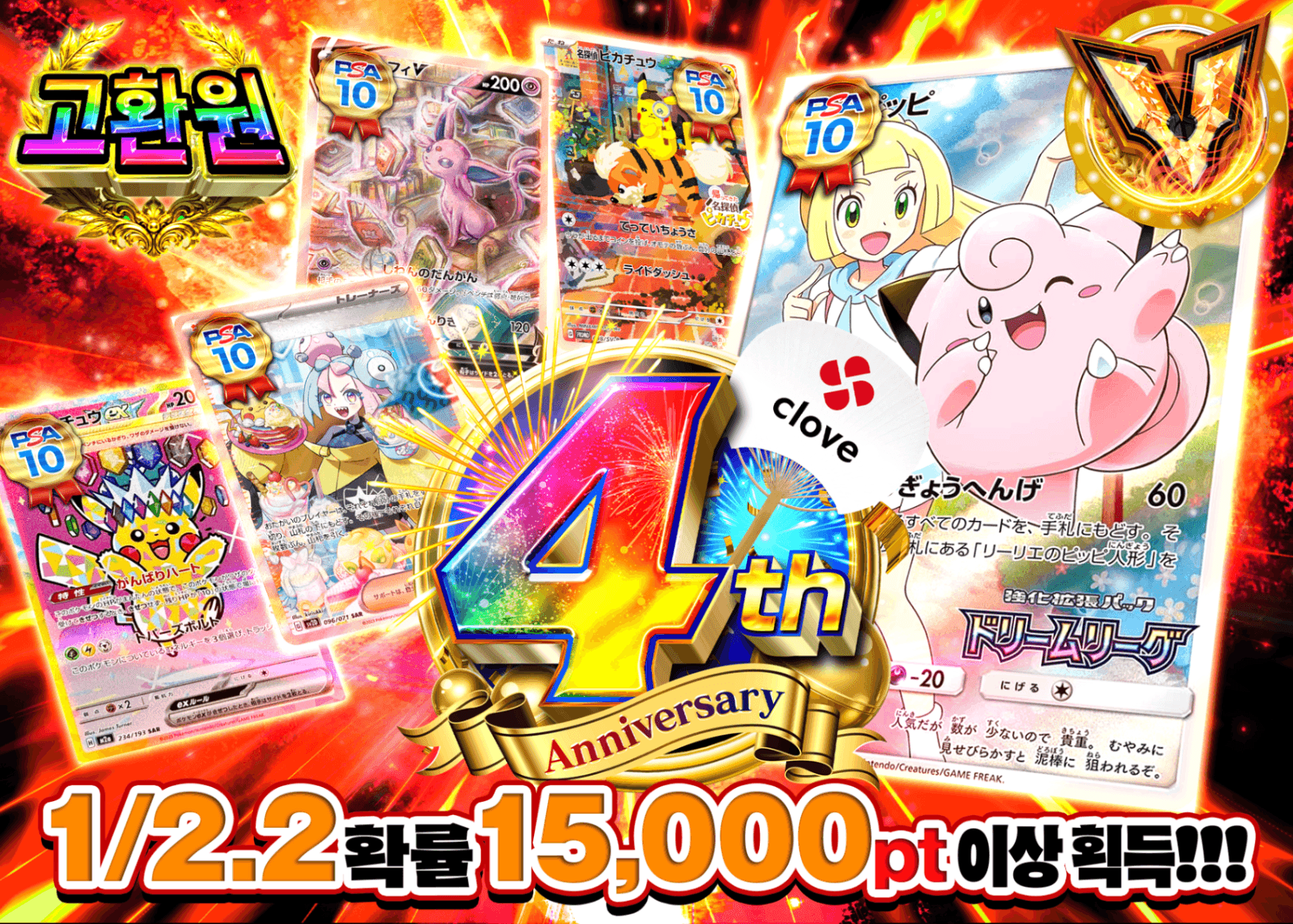 포켓몬 카드 오리파 4周年 1/2.2 | Clove 오리파