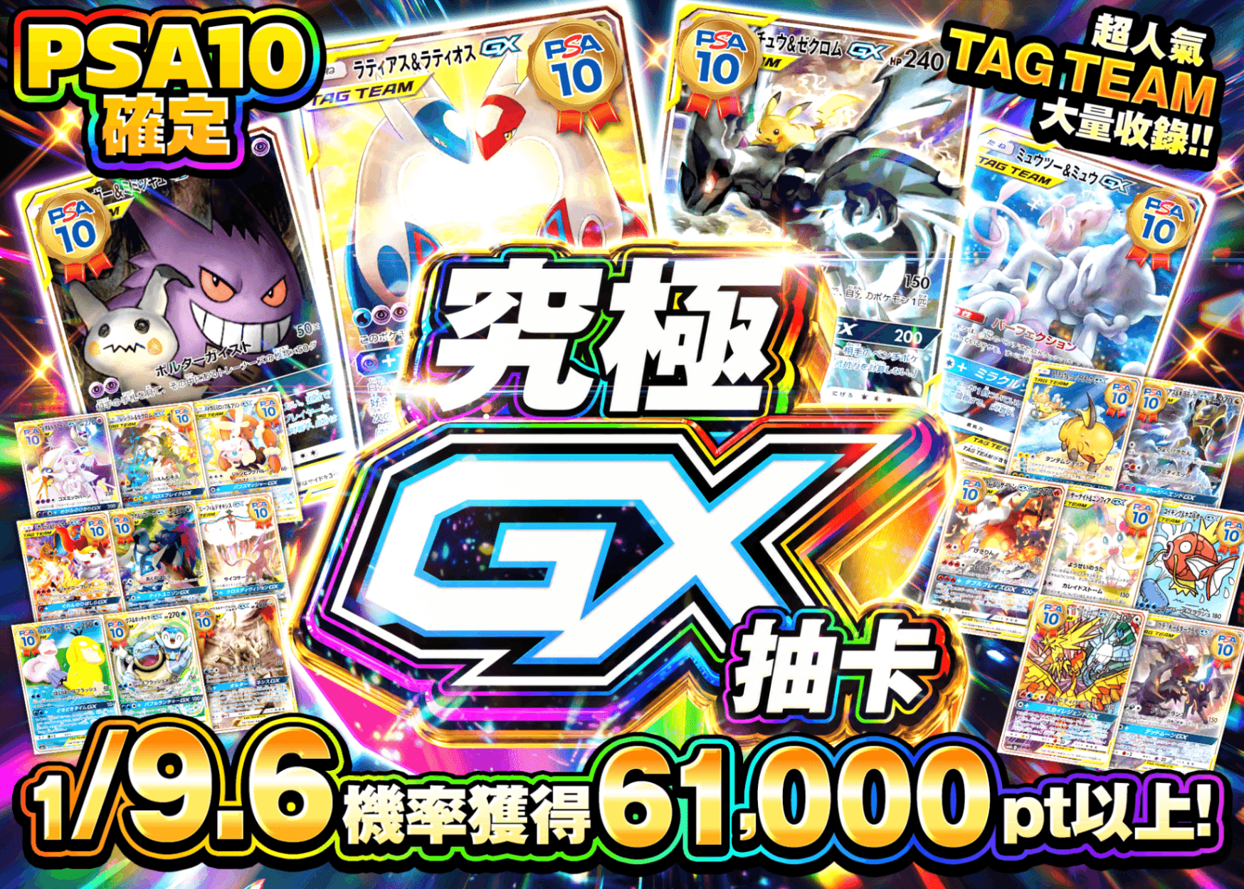 寶可夢卡牌盲盒 PSA10確定 究極GXガチャ | 在線Clove盲盒