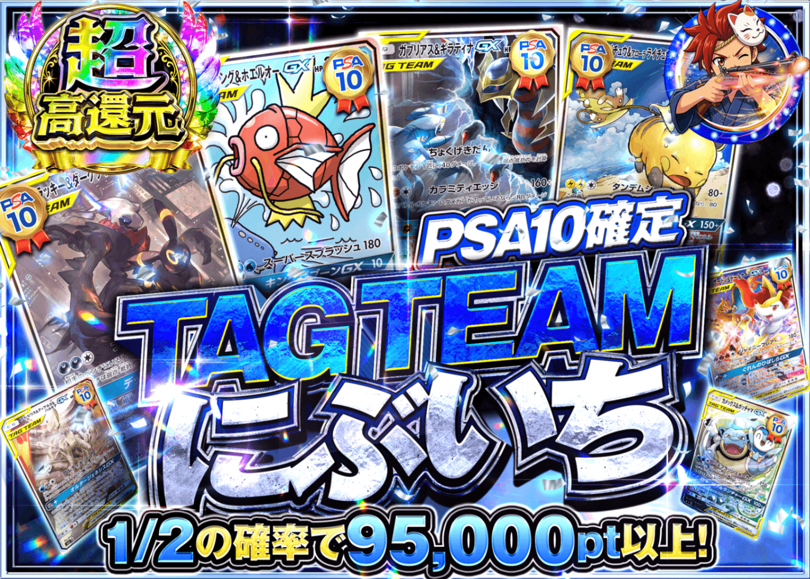 ポケカオリパ PSA10確定 TAG TEAMにぶいち | オンラインオリパ・ネットオリパのクローブオリパ(Cloveオリパ)