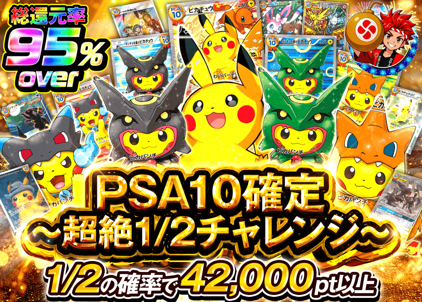 ポケカオリパ PSA10確定 超絶1/2チャレンジガチャ | オンラインオリパ・ネットオリパのクローブオリパ(Cloveオリパ)