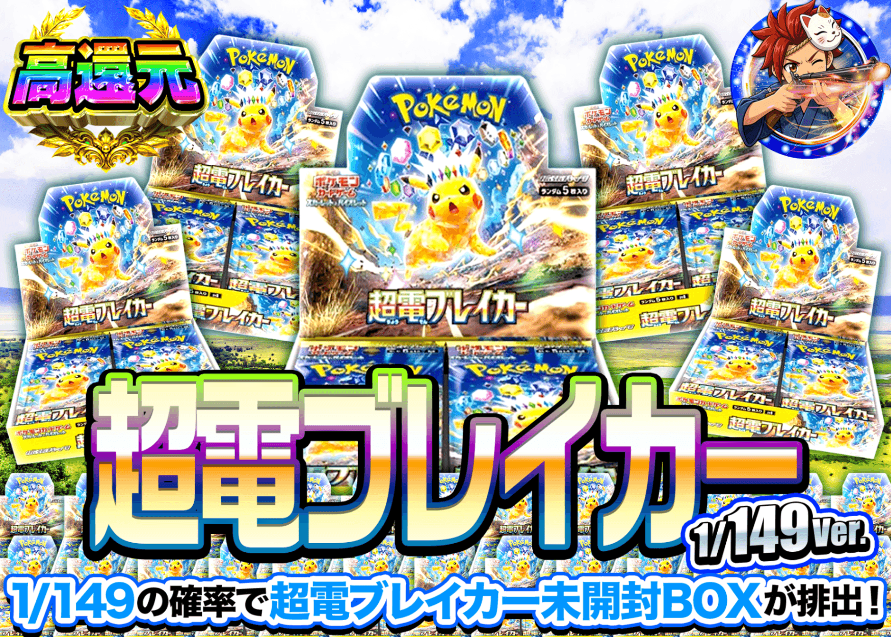 ポケカオリパ 超電ブレイカーBOXガチャ149ver. | オンラインオリパ・ネットオリパのクローブオリパ(Cloveオリパ)