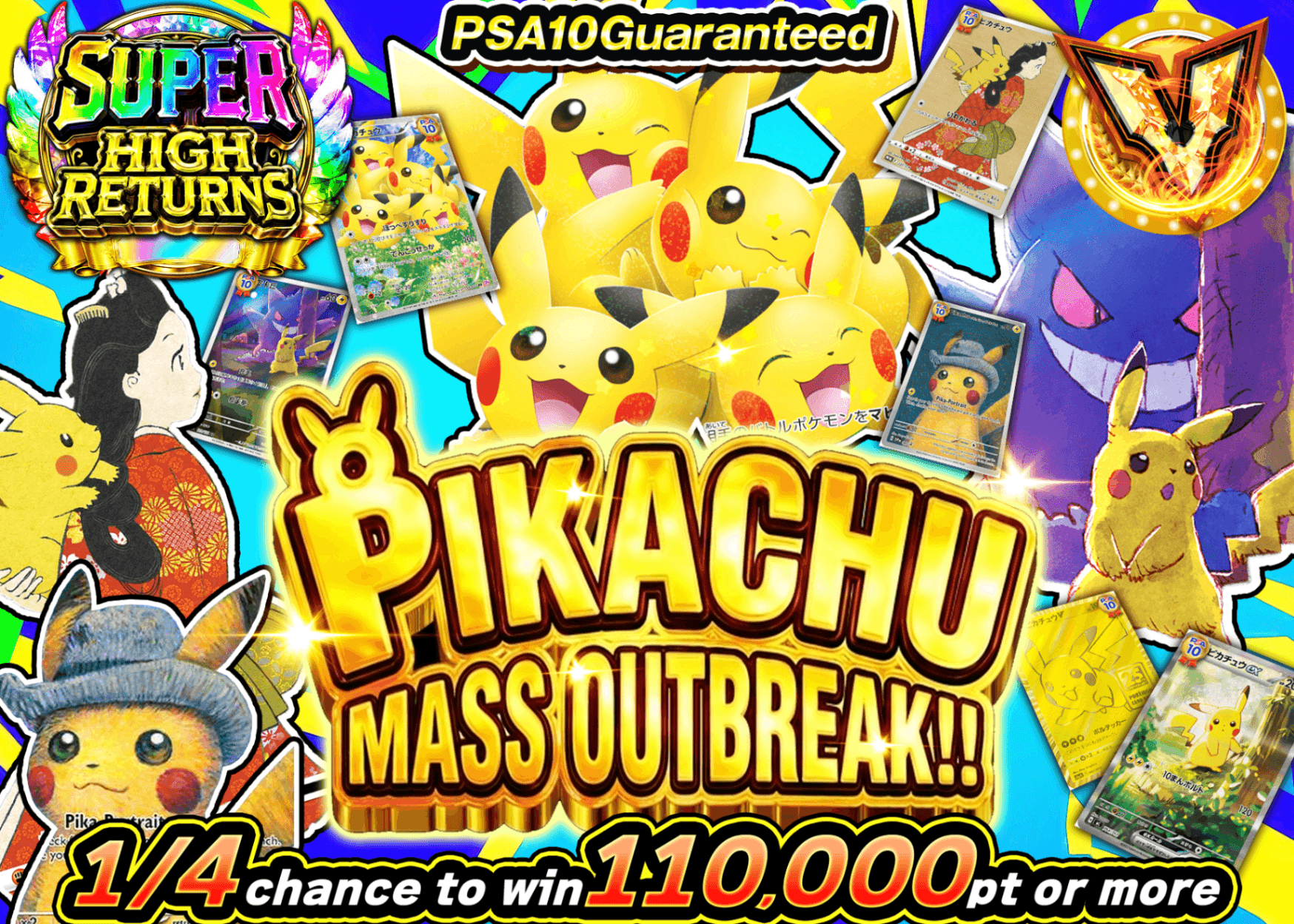 Pokémon Mystery Pack PSA10確定 ピカチュウ大量発生 | Clove Mystery Packs