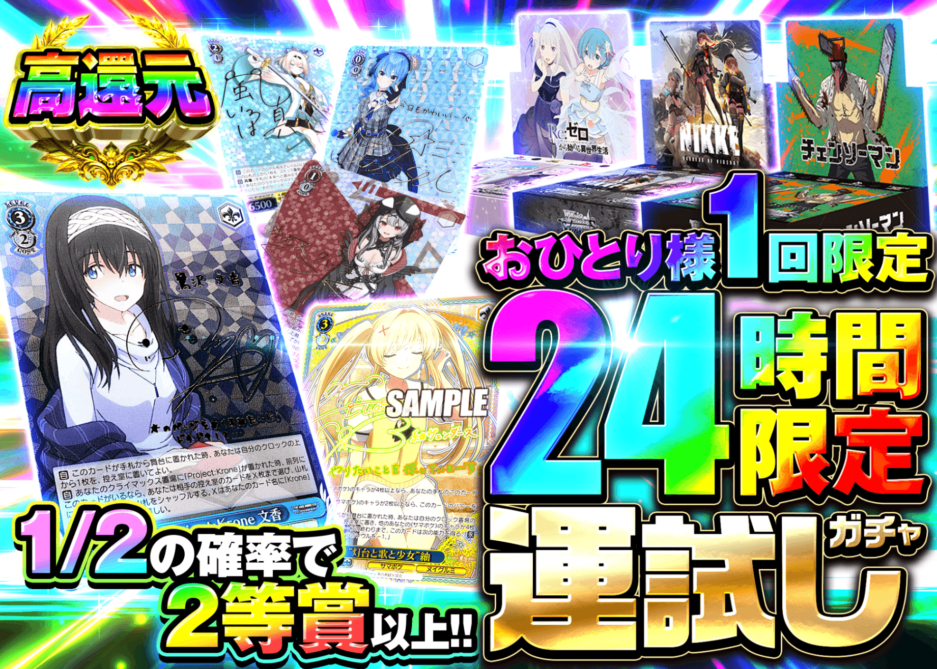 ヴァイスオリパ 24時間限定 運試しガチャ | オンラインオリパ・ネットオリパのクローブオリパ(Cloveオリパ)