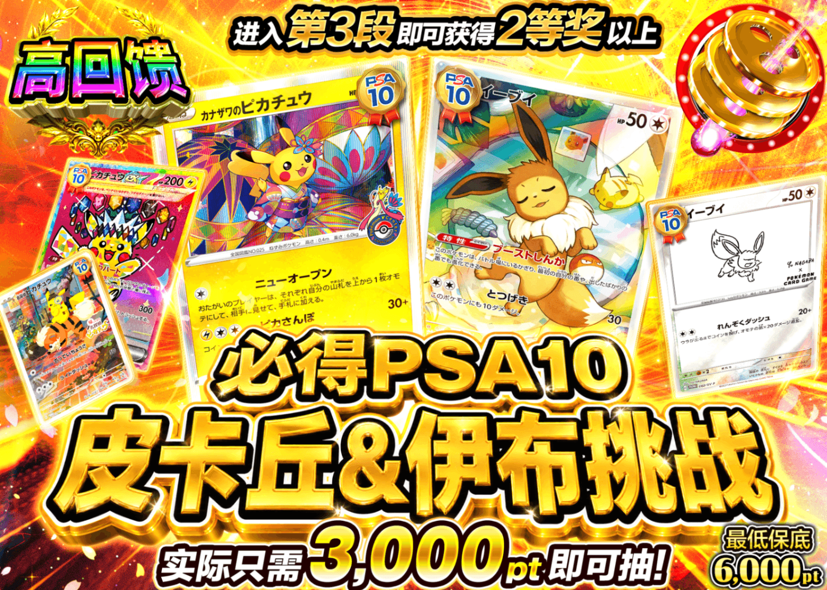 宝可梦盲盒 PSA10確定　ピカブイチャレンジ | 在线Clove盲盒