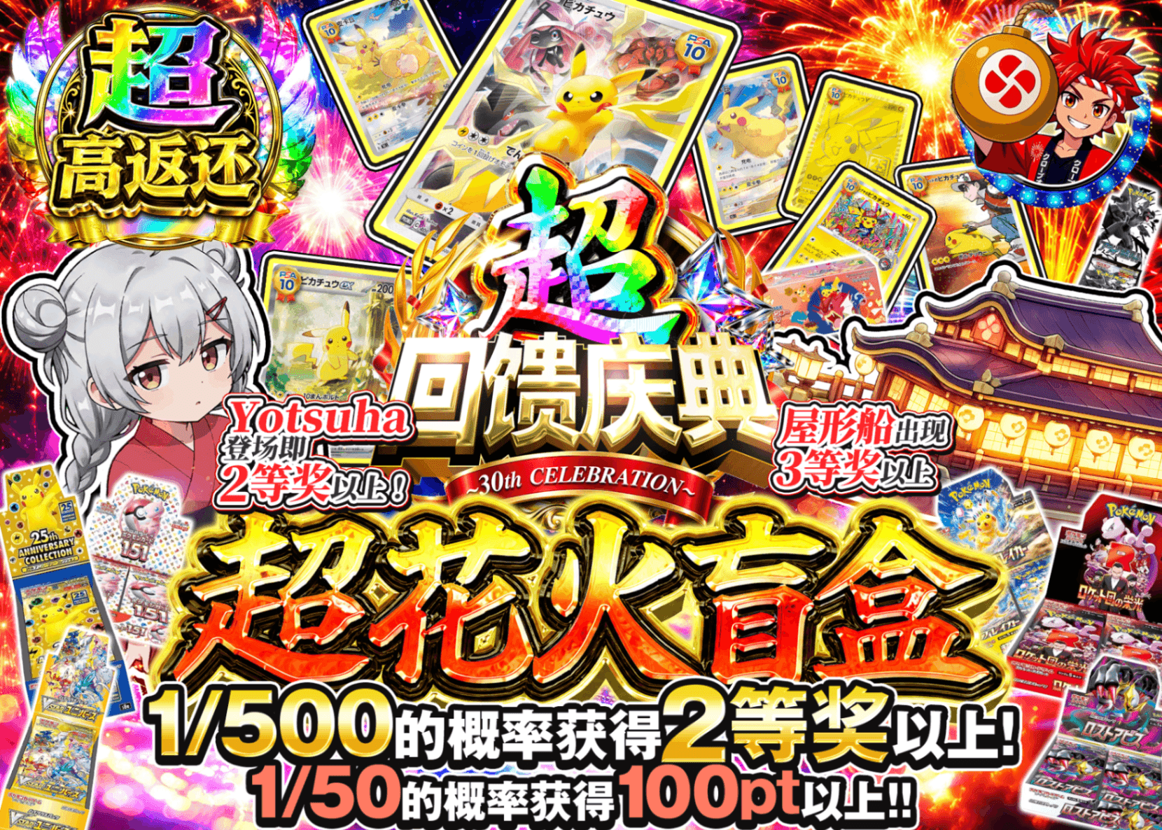 宝可梦盲盒 超還元祭 超花火ガチャ_イベント_イベント企画 | 在线Clove盲盒