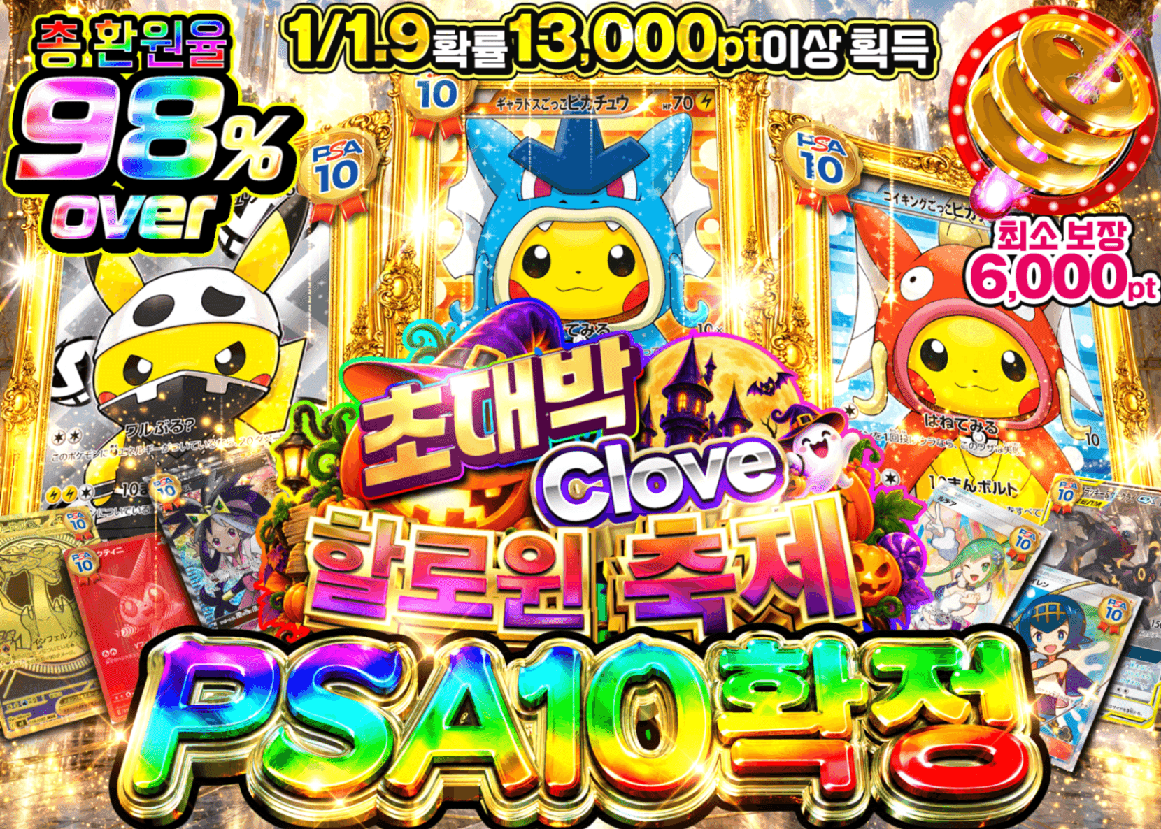 포켓몬 카드 오리파 10確定　ハロウィン祭_イベント企画 | 클로브 오리파(Clove)