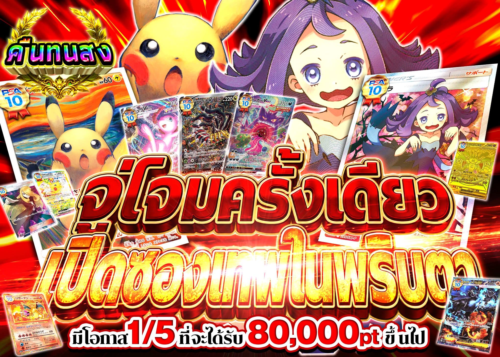 มิสเตอรี่แพ็ค Pokémon 一撃神引き一閃 PSA10確定 | Clove มิสเตอรี่แพ็ค