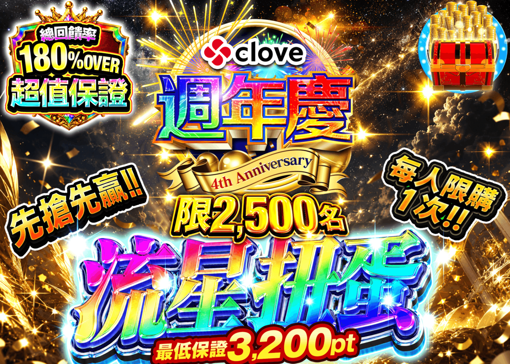 寶可夢卡牌抽卡 4周年 流星ガチャ | 線上抽卡就選Clove