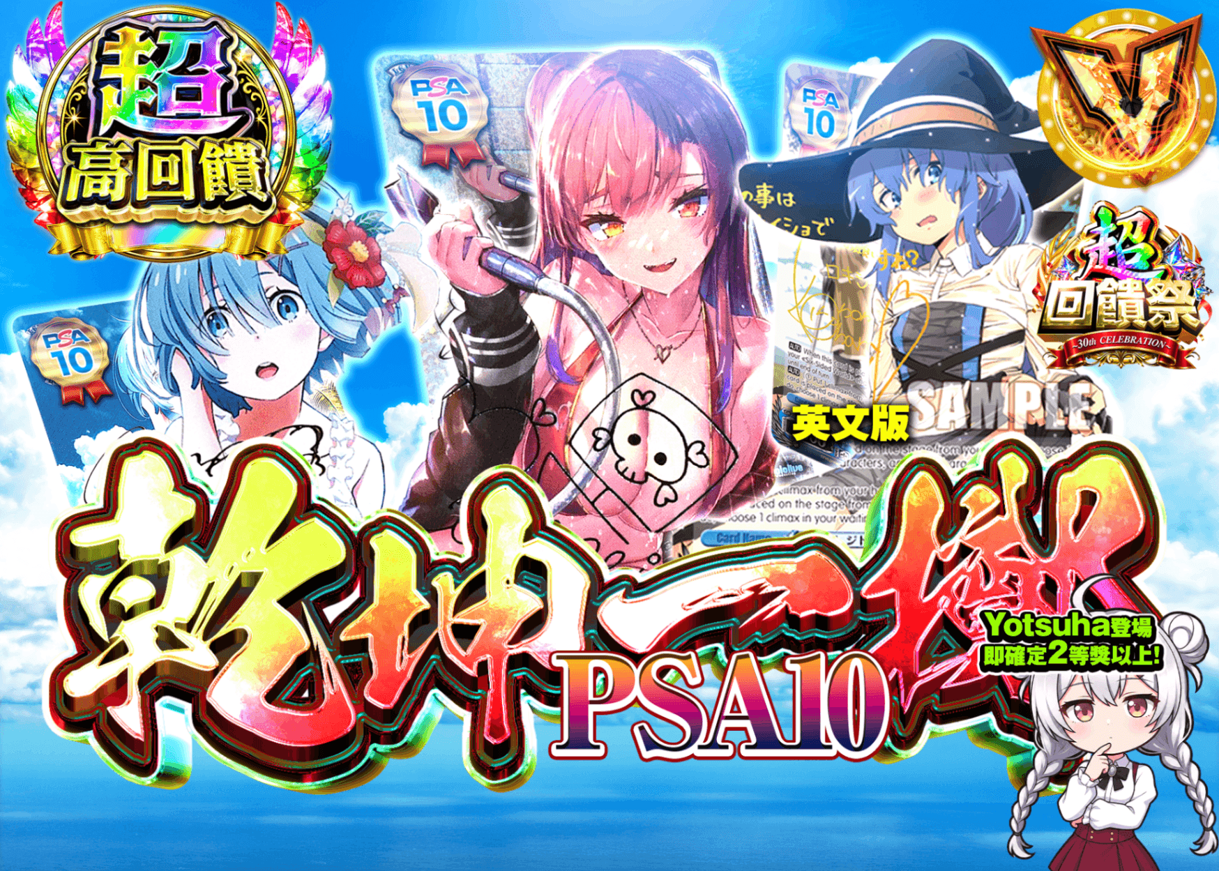 Weiß Schwarz卡牌抽卡 乾坤一擲 PSA10確定 | 線上抽卡就選Clove
