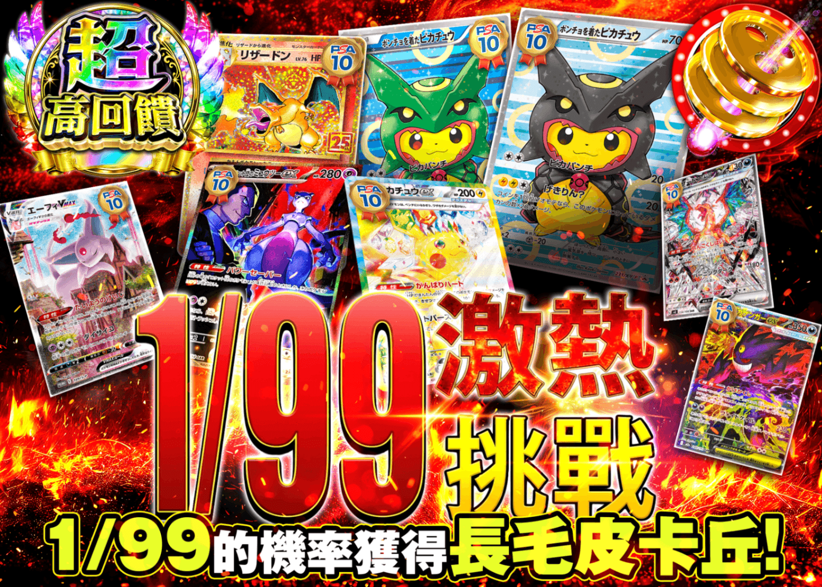 寶可夢卡牌抽卡 1/99激アツチャレンジ | 線上抽卡就選Clove