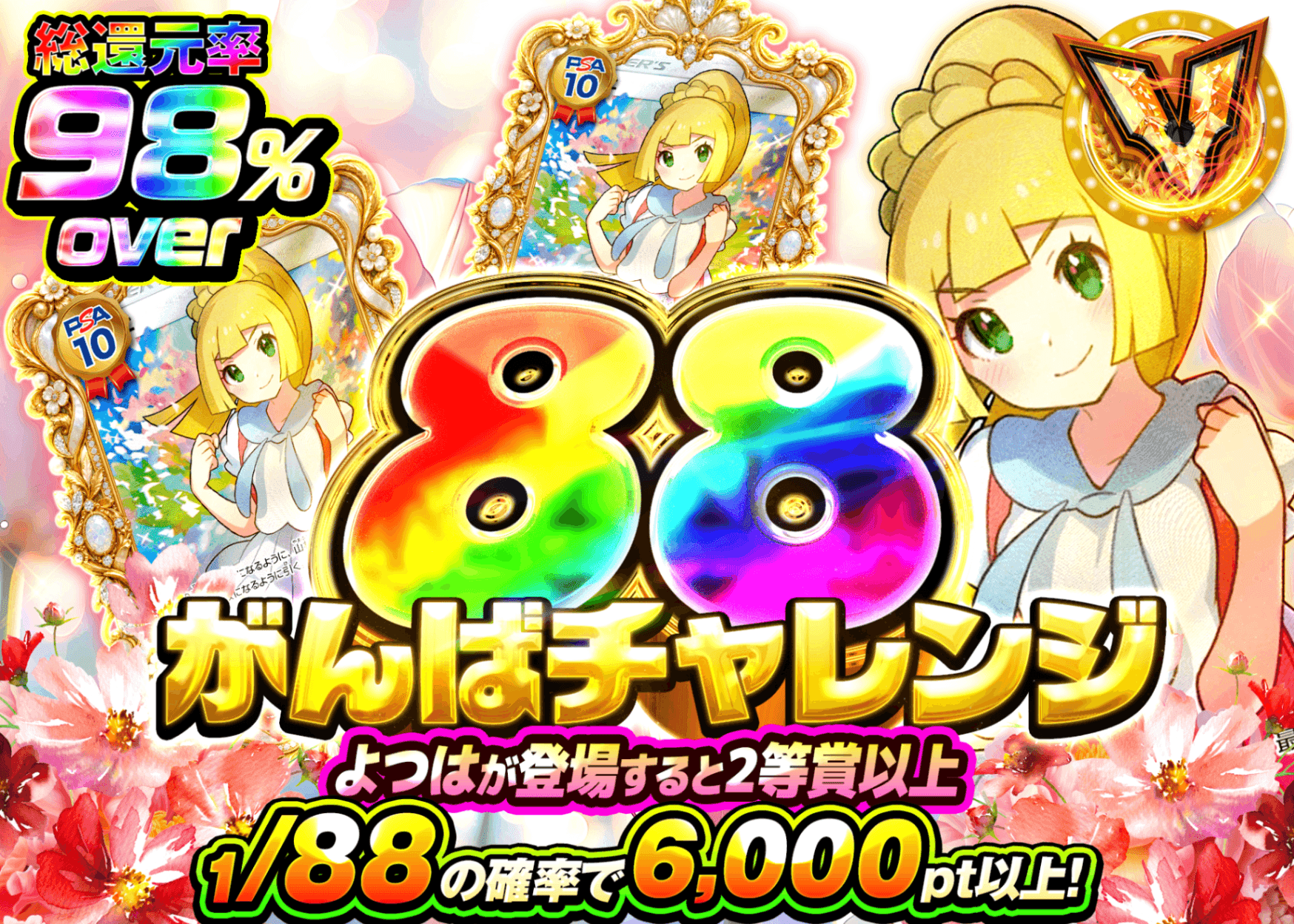 ポケカオリパ 88 がんばチャレンジ | オンラインオリパ・ネットオリパのクローブオリパ(Cloveオリパ)