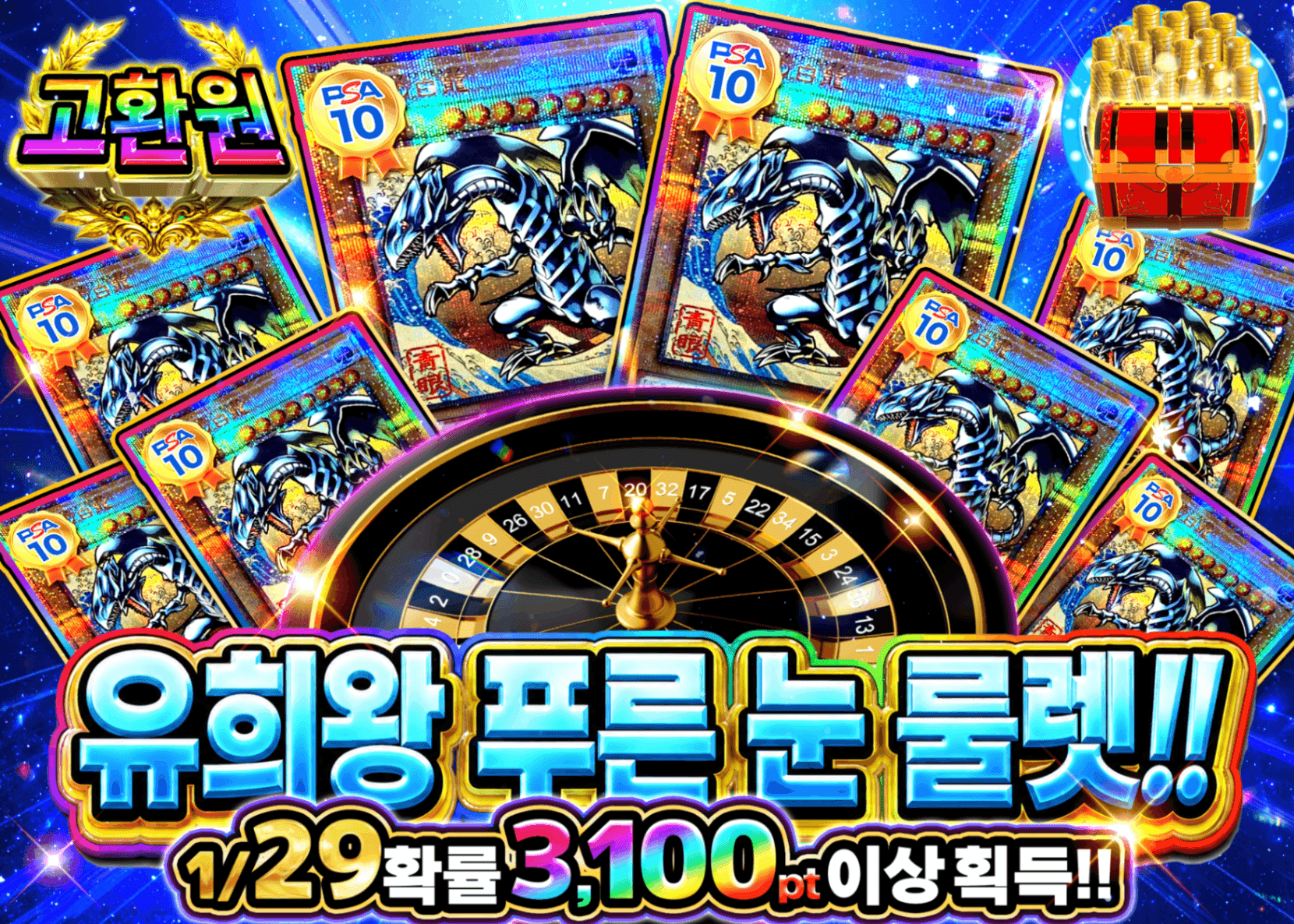 유희왕 오리파 【遊戯王青眼ルーレット!!】 | Clove 오리파