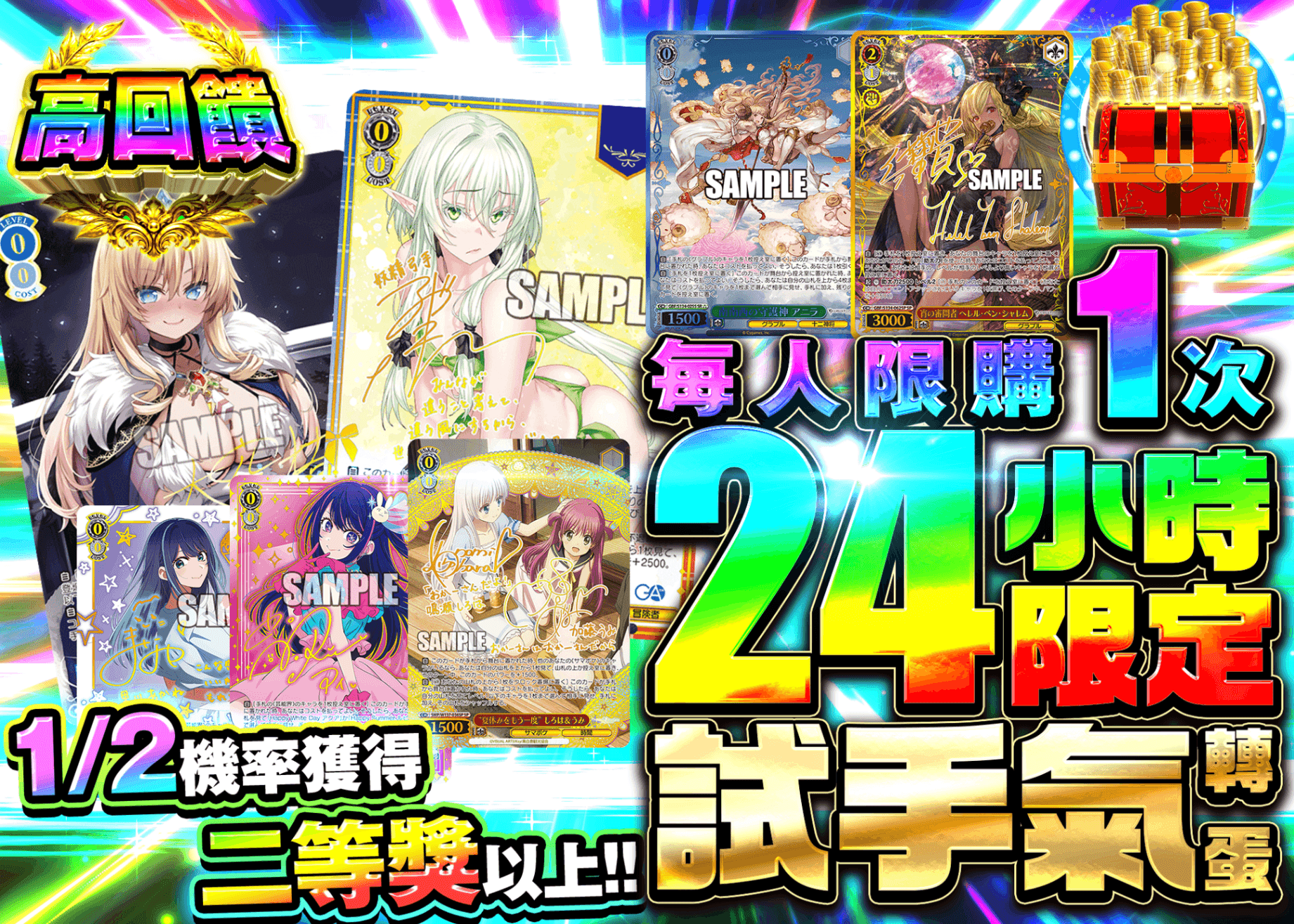 Weiß Schwarz卡牌抽卡 24時間限定 運試しガチャ | 線上抽卡就選Clove