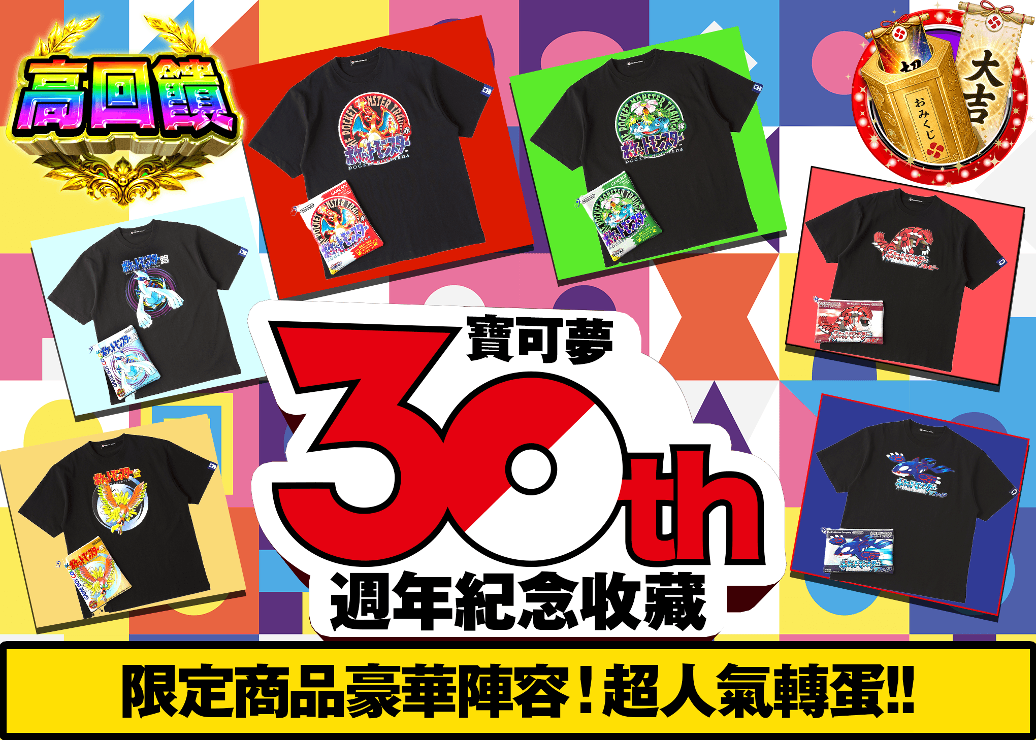 興趣盲盒 ポケットモンスター 30th anniversary collection | 線上抽卡・線上盲盒的Clove