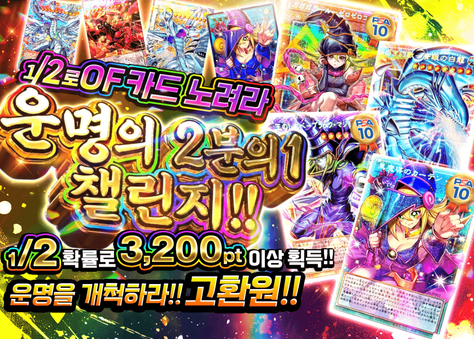 오리파 1/2でOFカードを狙え!!運命のにぶいちチャレンジ!! | Clove 오리파