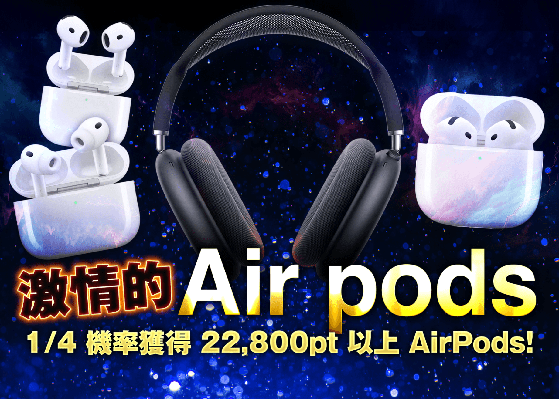 嗜好盲盒 激情のAir pods | 在線Clove盲盒