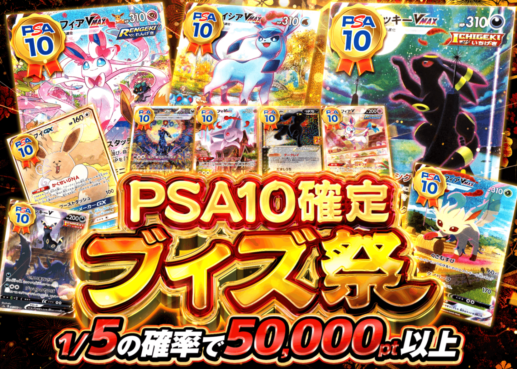 オリパ PSA10確定 ブイズ祭 | クローブオリパ
