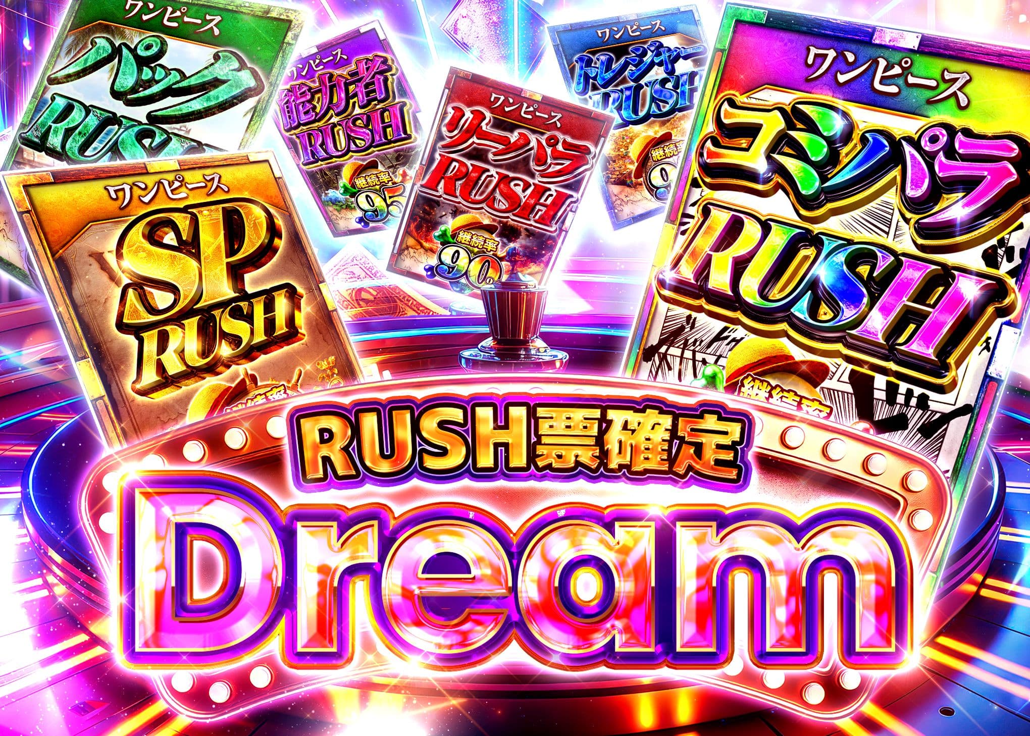 盲盒 RUSHチケット確定ドリーム | 在線Clove盲盒