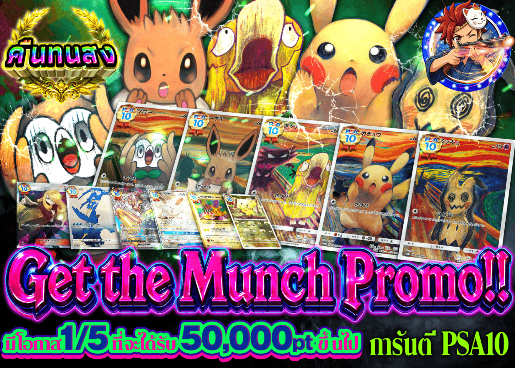 มิสเตอรี่แพ็ค Pokémon ムンクを手に入れろ PSA10確定オリパ | Clove มิสเตอรี่แพ็ค