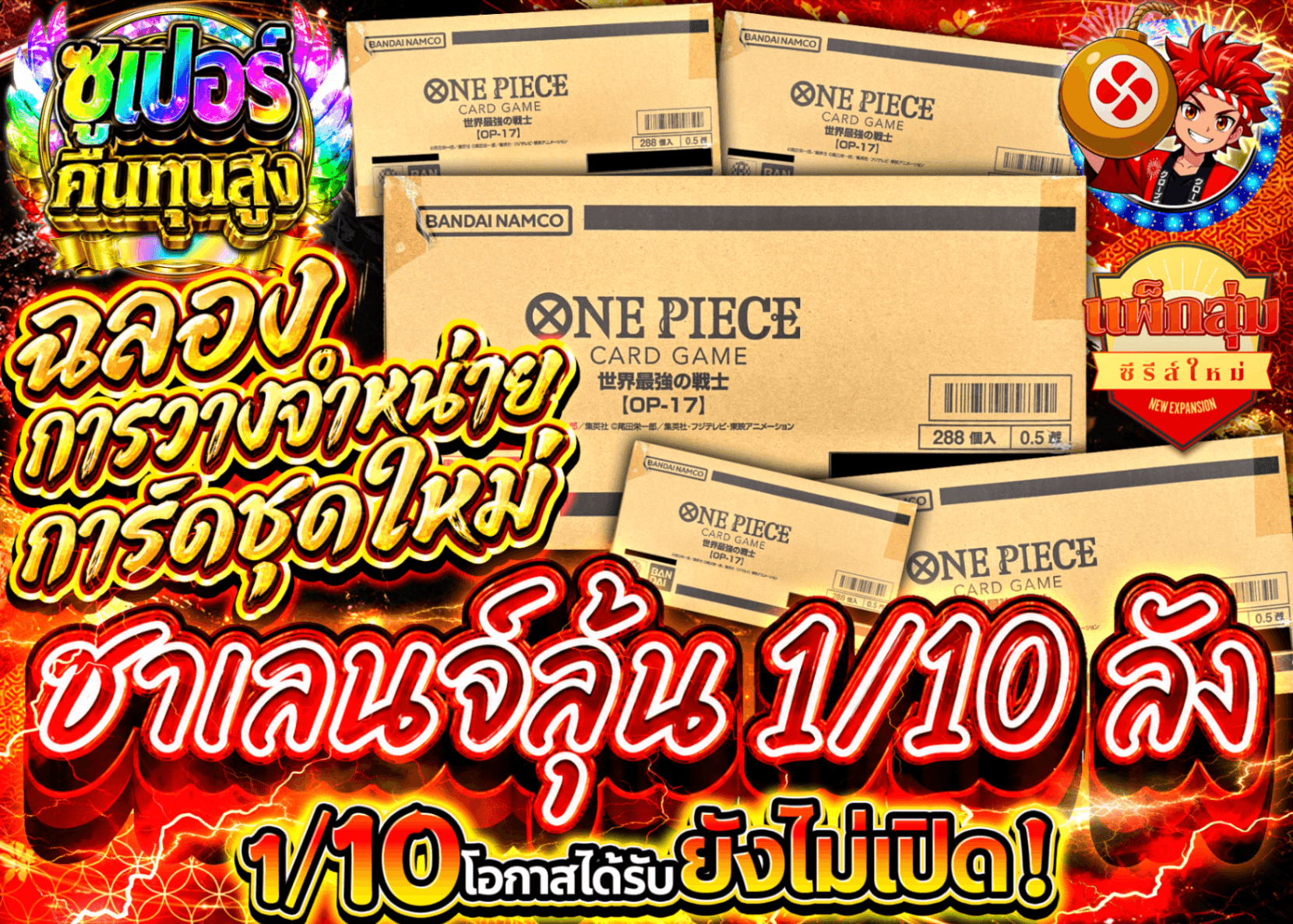 มิสเตอรี่แพ็ค ONE PIECE 新弾 カートン 1/10 | Clove มิสเตอรี่แพ็ค